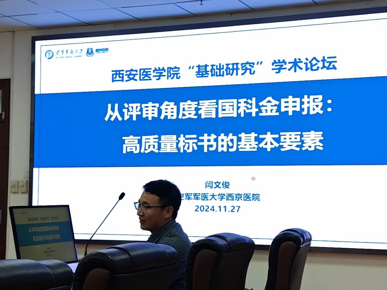 省级重点实验室基础研究第三十五期学术论坛成功举办
